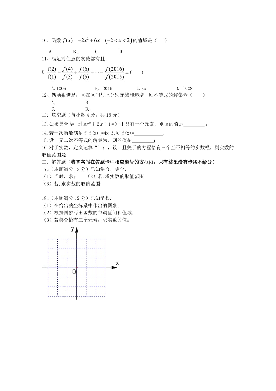 2019-2020年高一数学上学期第一次月考试题（IV）.doc_第2页