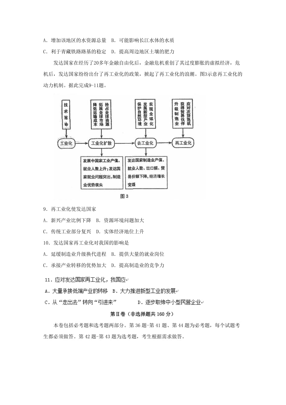 2019-2020年高三地理下学期第二次月考试题.doc_第3页