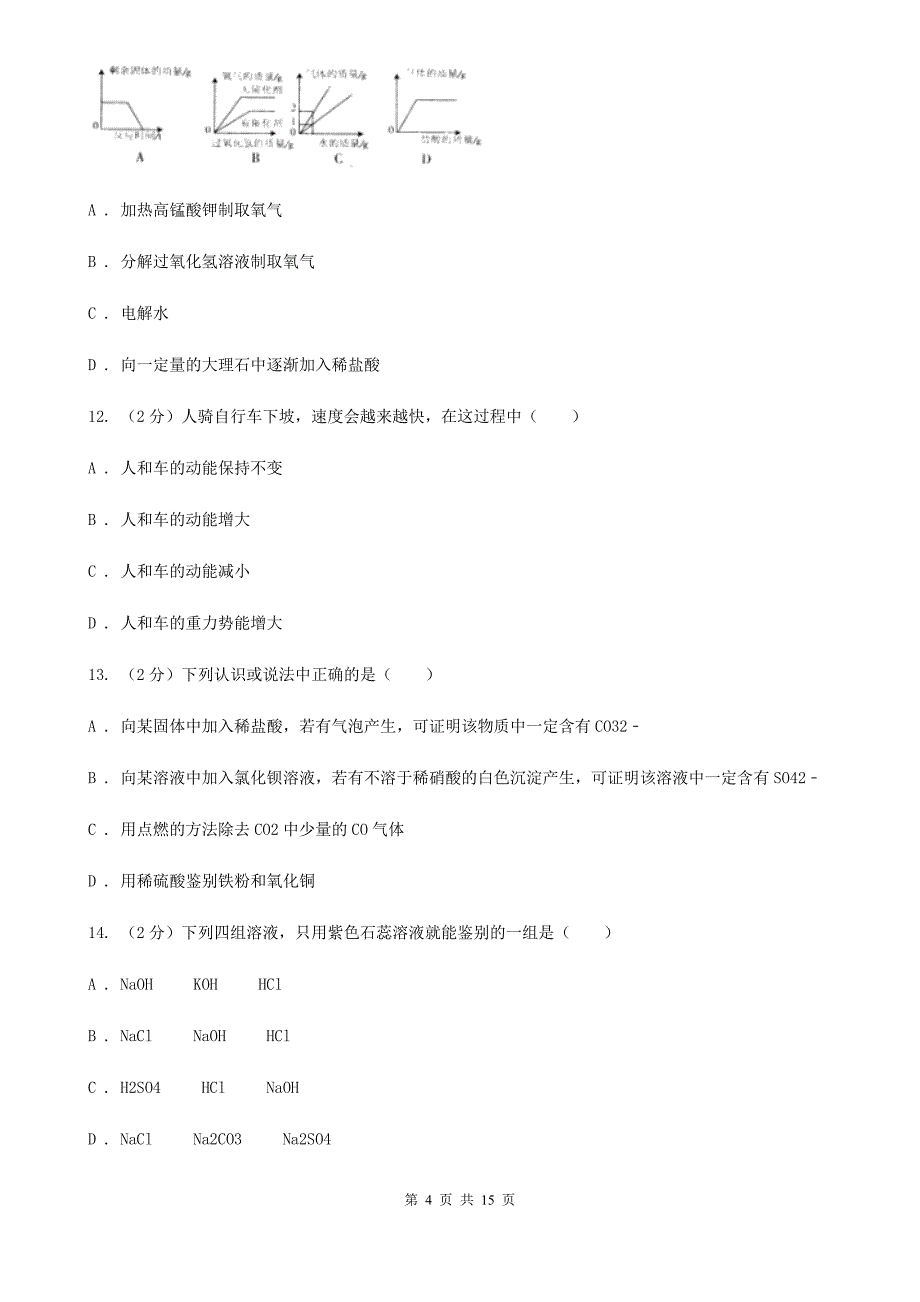 浙教版2019-2020学年九年级下学期科学开学考试模拟卷（II）卷.doc_第4页