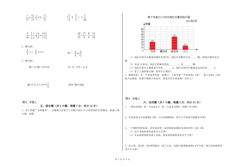 常德市实验小学六年级数学下学期开学考试试题 附答案.doc_第2页