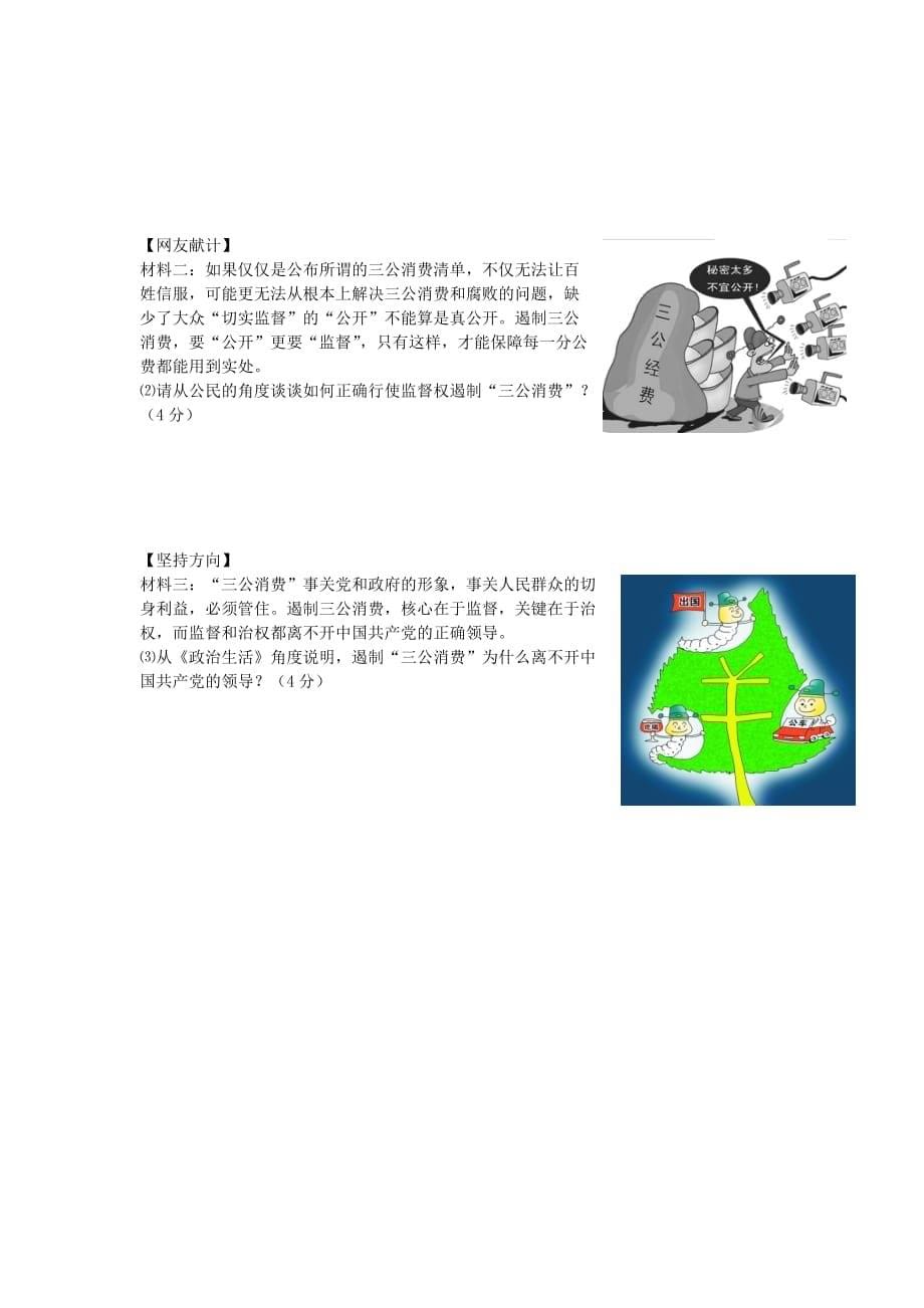 2019-2020年高一下学期期中联考政治试题含答案.doc_第5页