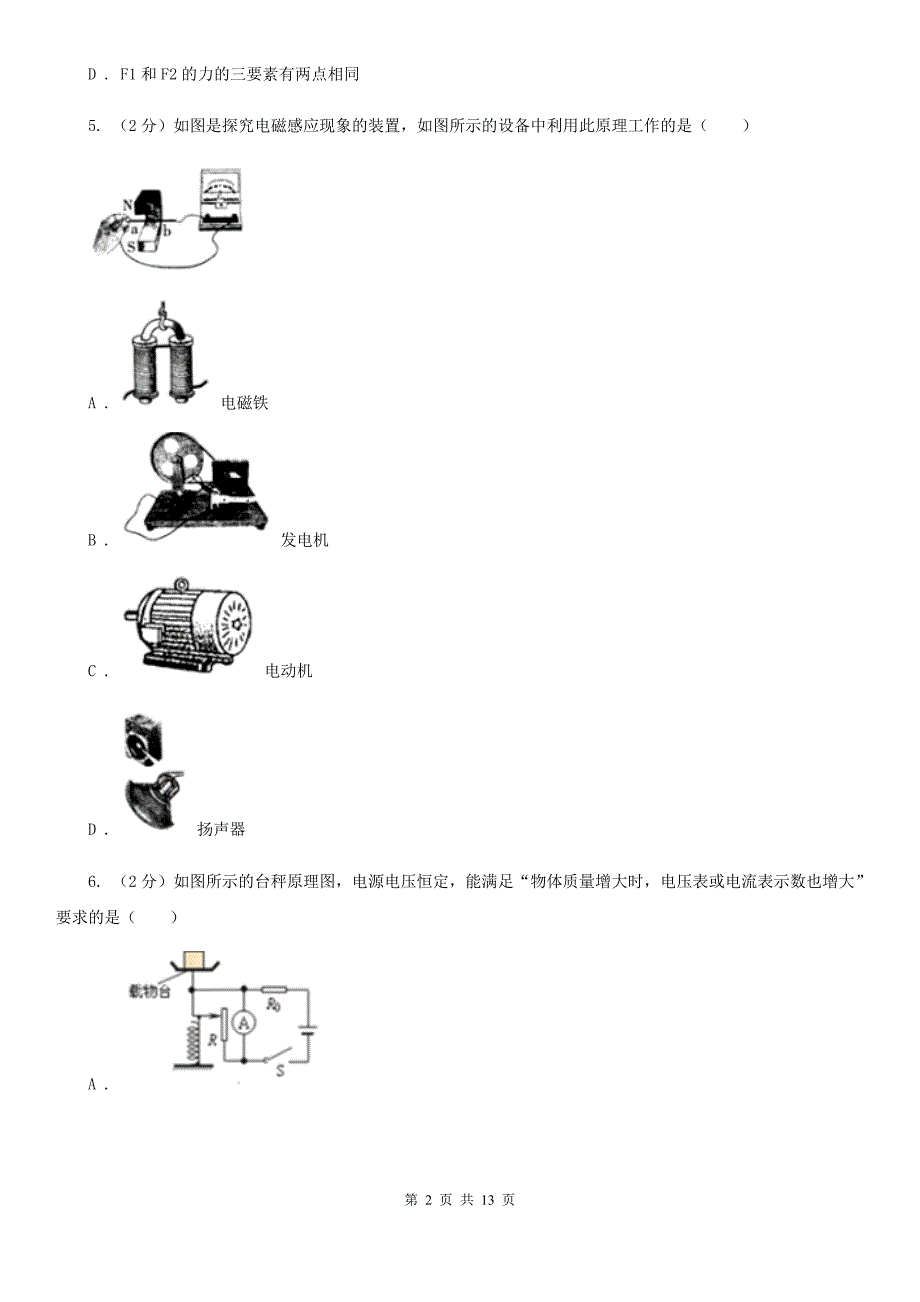 沪科版2020年中考物理A卷C卷.doc_第2页