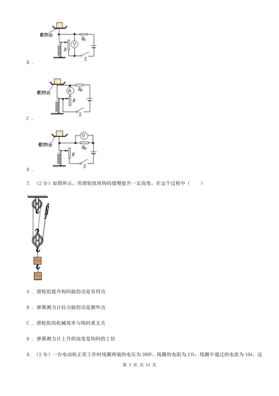 沪科版2020年中考物理A卷C卷.doc_第3页