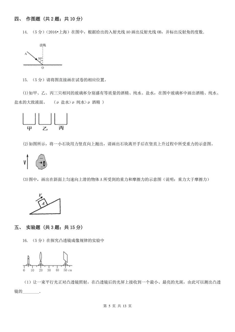 沪科版2020年中考物理A卷C卷.doc_第5页