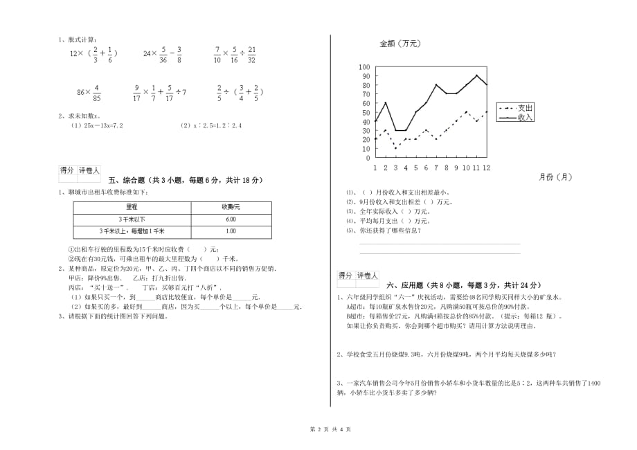 实验小学小升初数学考前检测试题D卷 新人教版（附解析）.doc_第2页