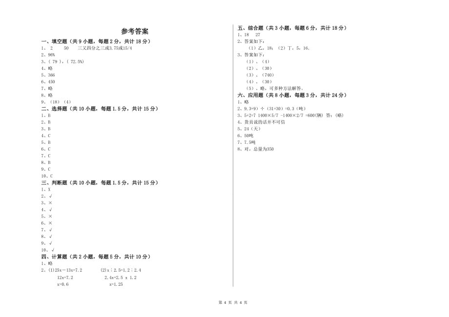 实验小学小升初数学考前检测试题D卷 新人教版（附解析）.doc_第4页