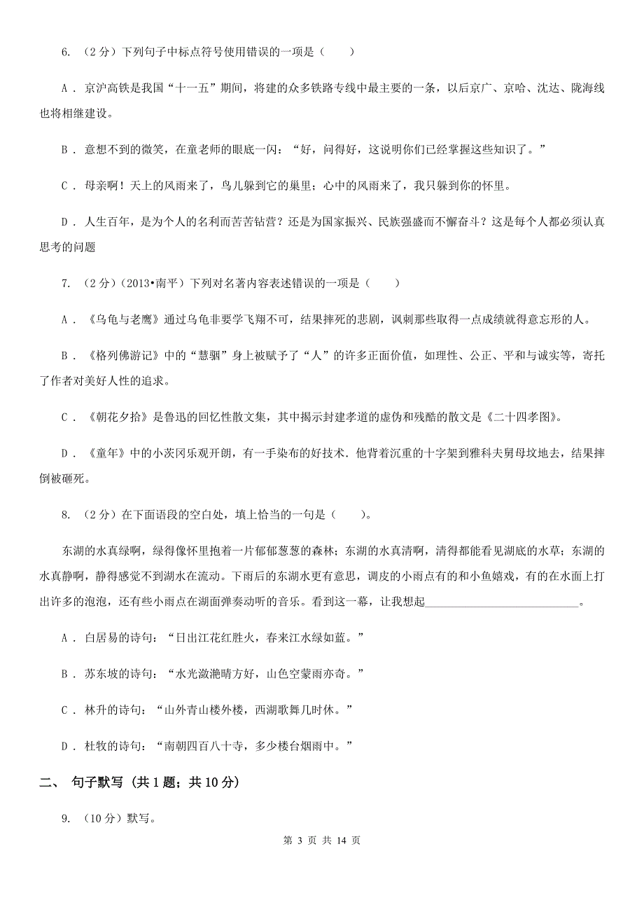 鄂教版2019-2020学年八年级下学期语文期中质量检测试卷A卷.doc_第3页