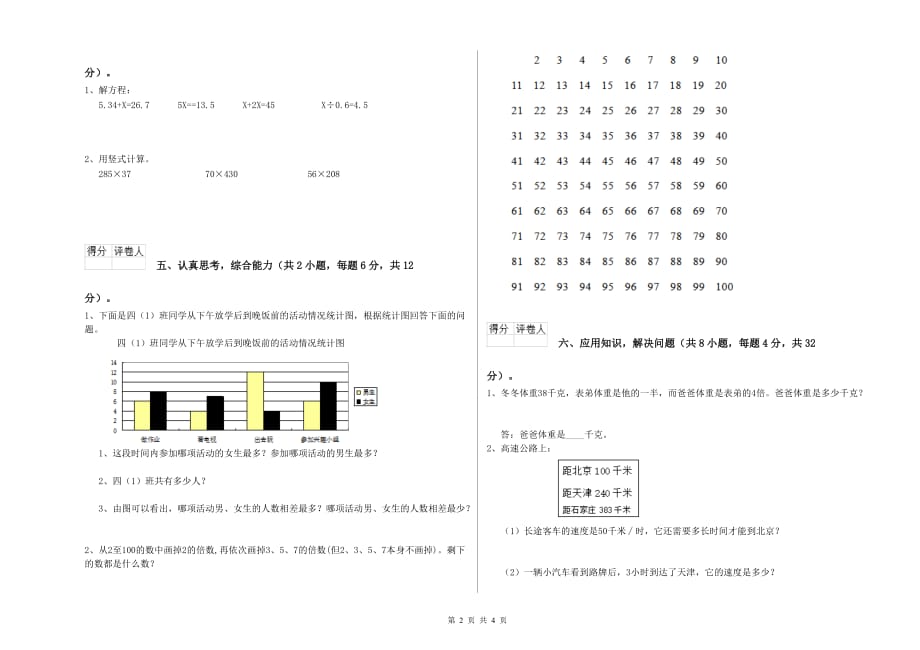 2020年四年级数学【上册】每周一练试卷B卷 附解析.doc_第2页