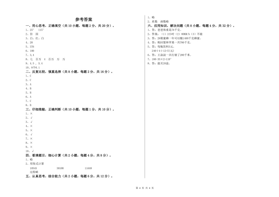 2020年四年级数学【上册】每周一练试卷B卷 附解析.doc_第4页