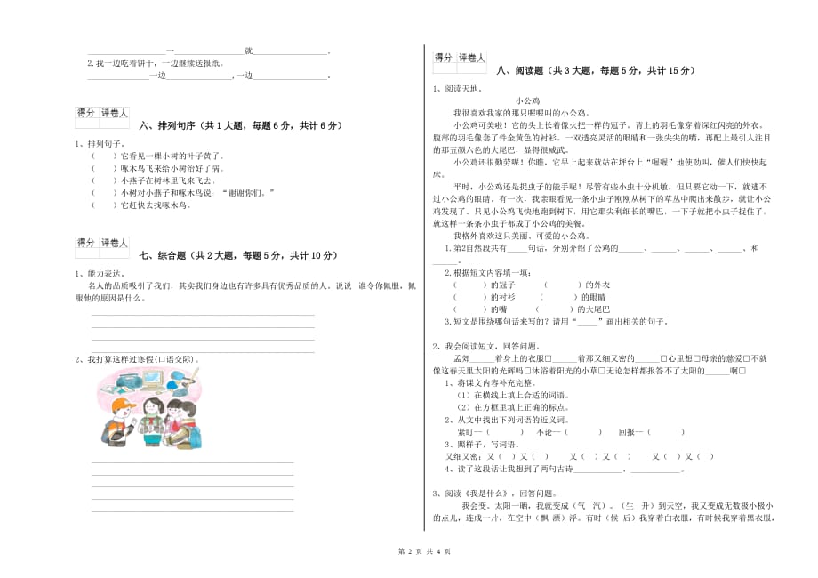 2019年重点小学二年级语文下学期强化训练试卷B卷 附答案.doc_第2页