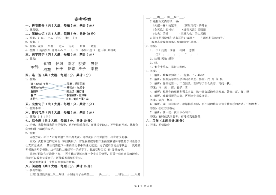 2019年重点小学二年级语文下学期强化训练试卷B卷 附答案.doc_第4页