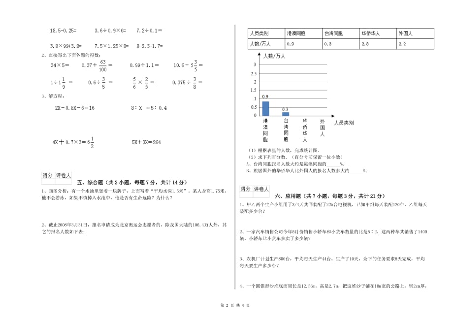 2019年六年级数学上学期开学检测试题 长春版（含答案）.doc_第2页