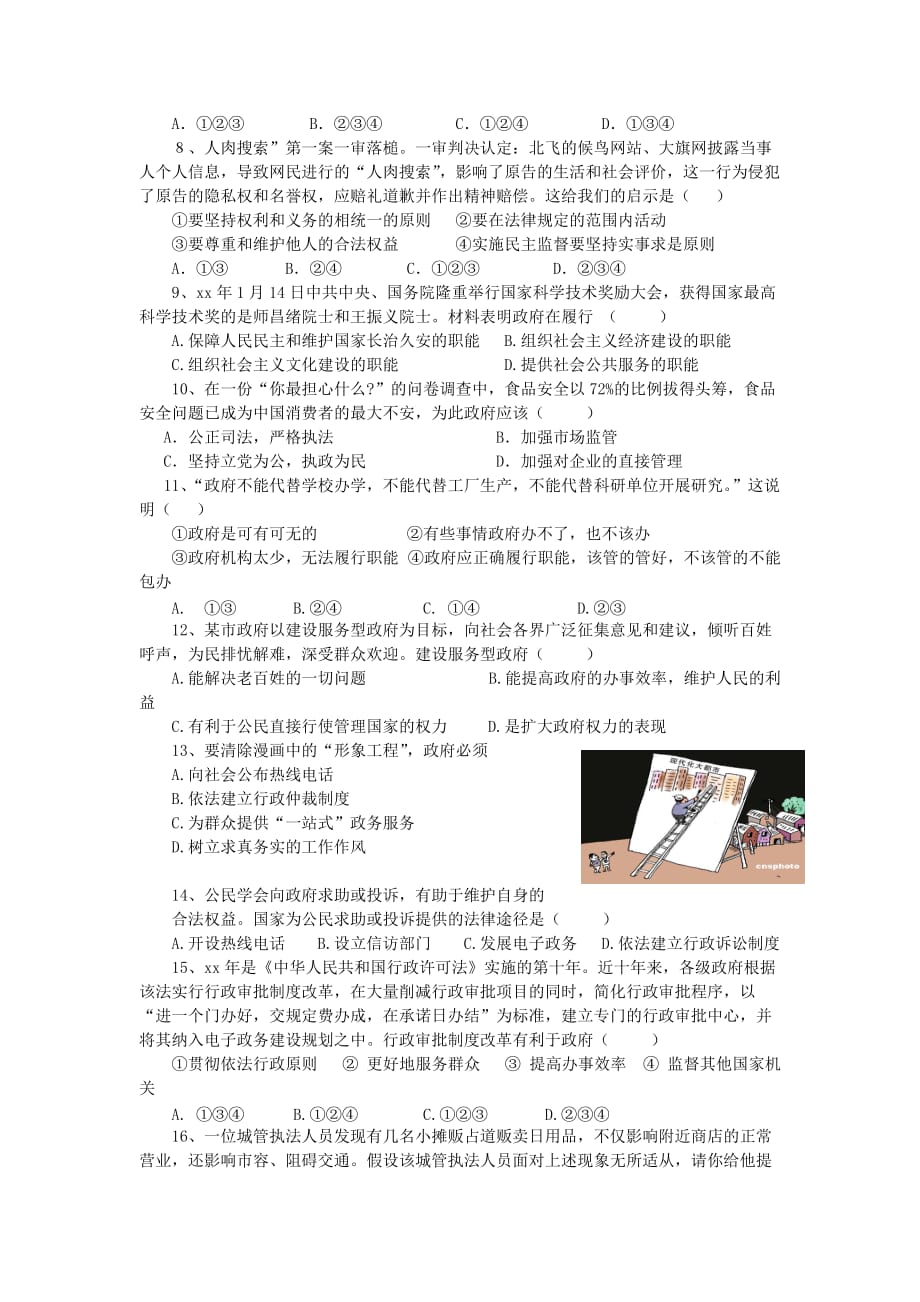 2019-2020年高一政治下学期期末考试试题（VIII）.doc_第2页