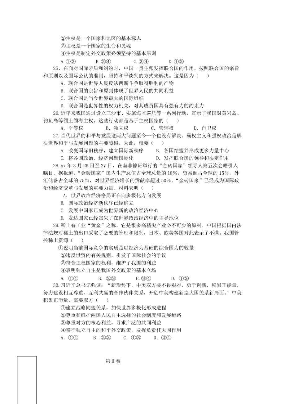 2019-2020年高一政治下学期期末考试试题（VIII）.doc_第4页