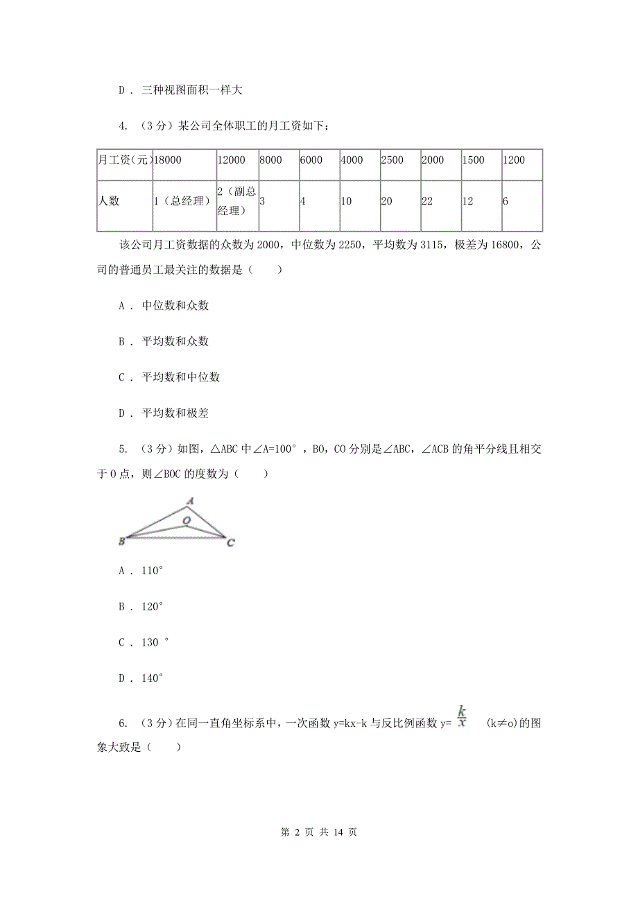 2020年中考数学预测卷H卷.doc_第2页