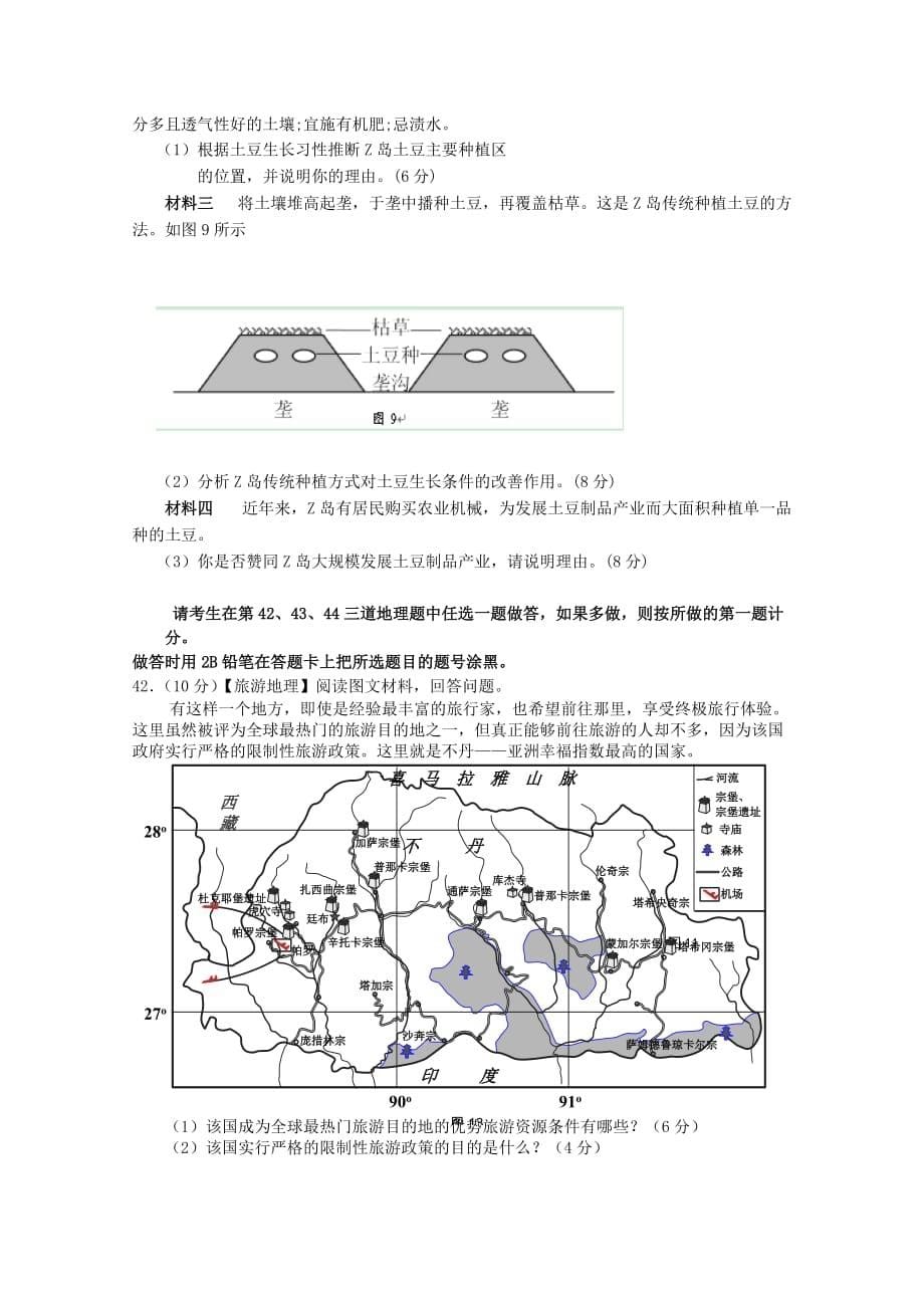 2019-2020年高三文综（地理部分）上学期12月月考试题.doc_第5页