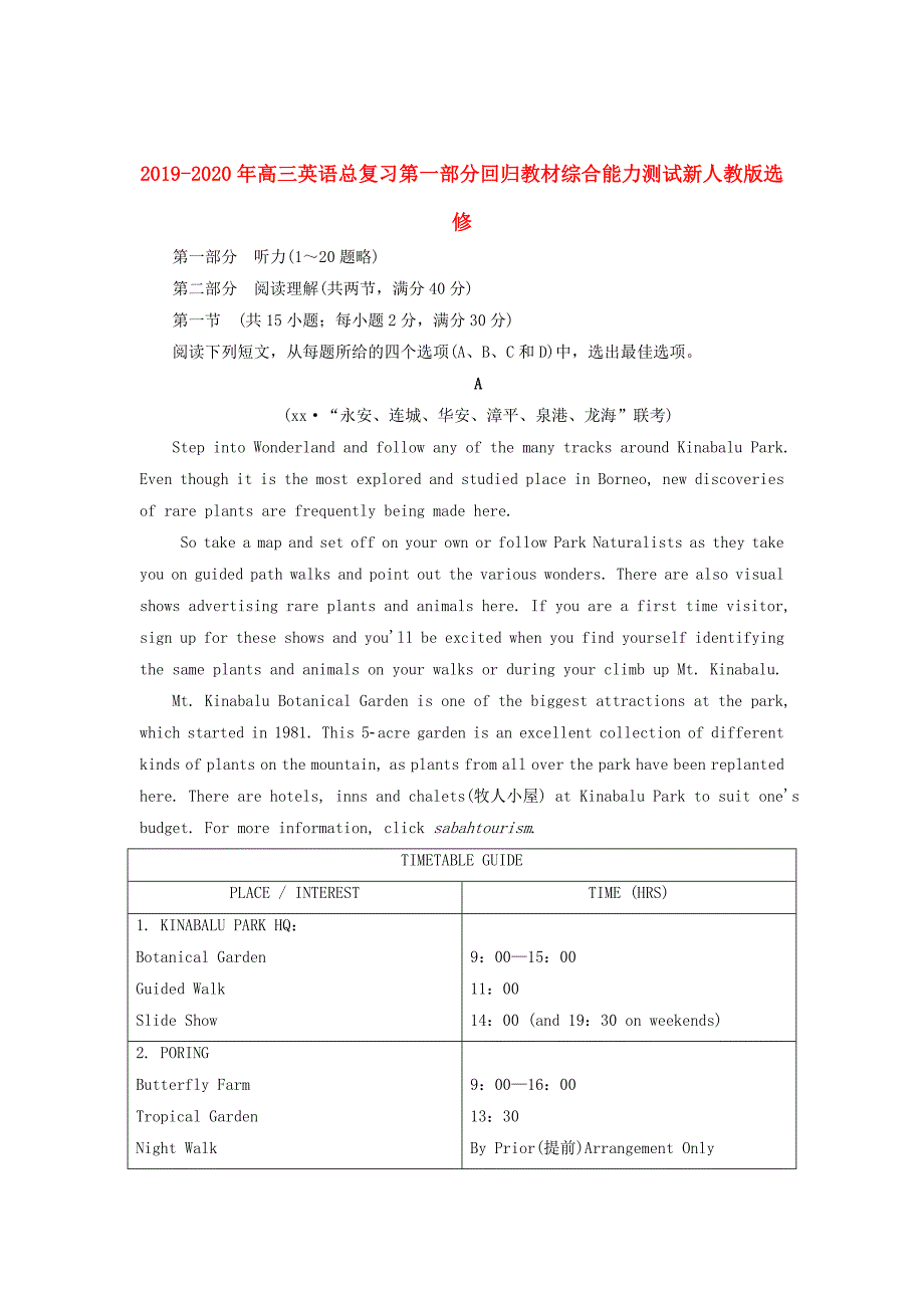 2019-2020年高三英语总复习第一部分回归教材综合能力测试新人教版选修.doc_第1页