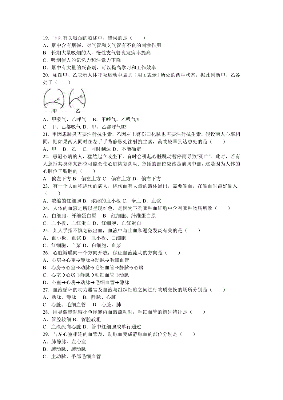 2019-2020年七年级（下）月考生物试卷（3月份）（解析版）.doc_第3页