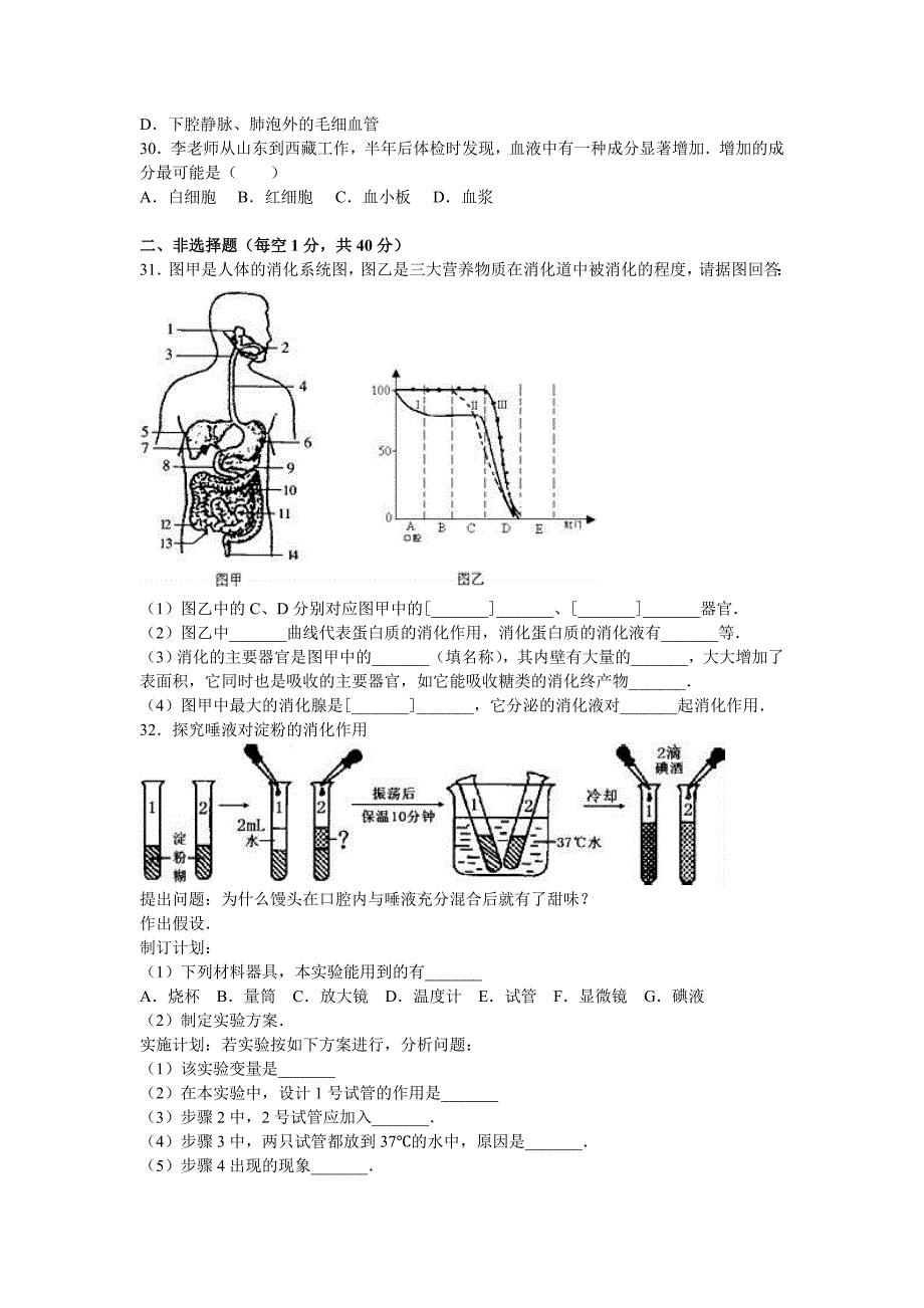 2019-2020年七年级（下）月考生物试卷（3月份）（解析版）.doc_第4页