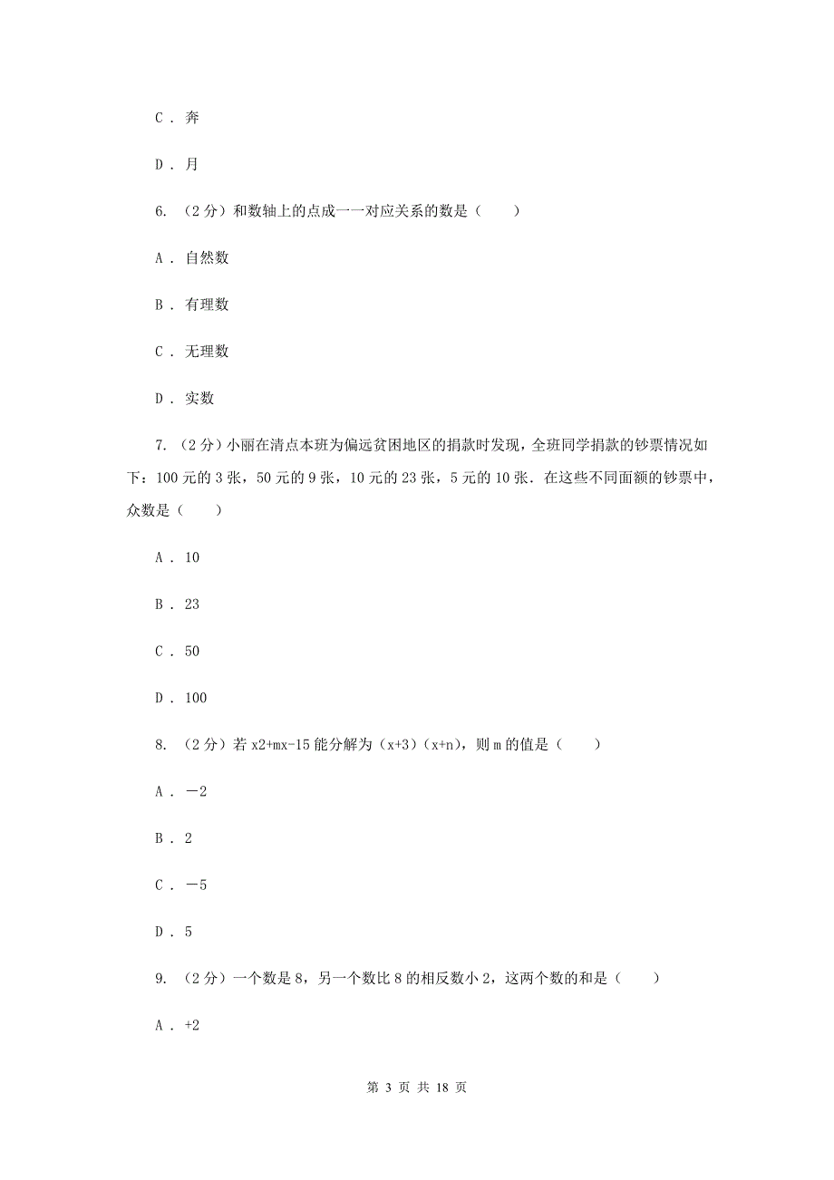 人教版2020届九年级数学中考一模试卷D卷.doc_第3页