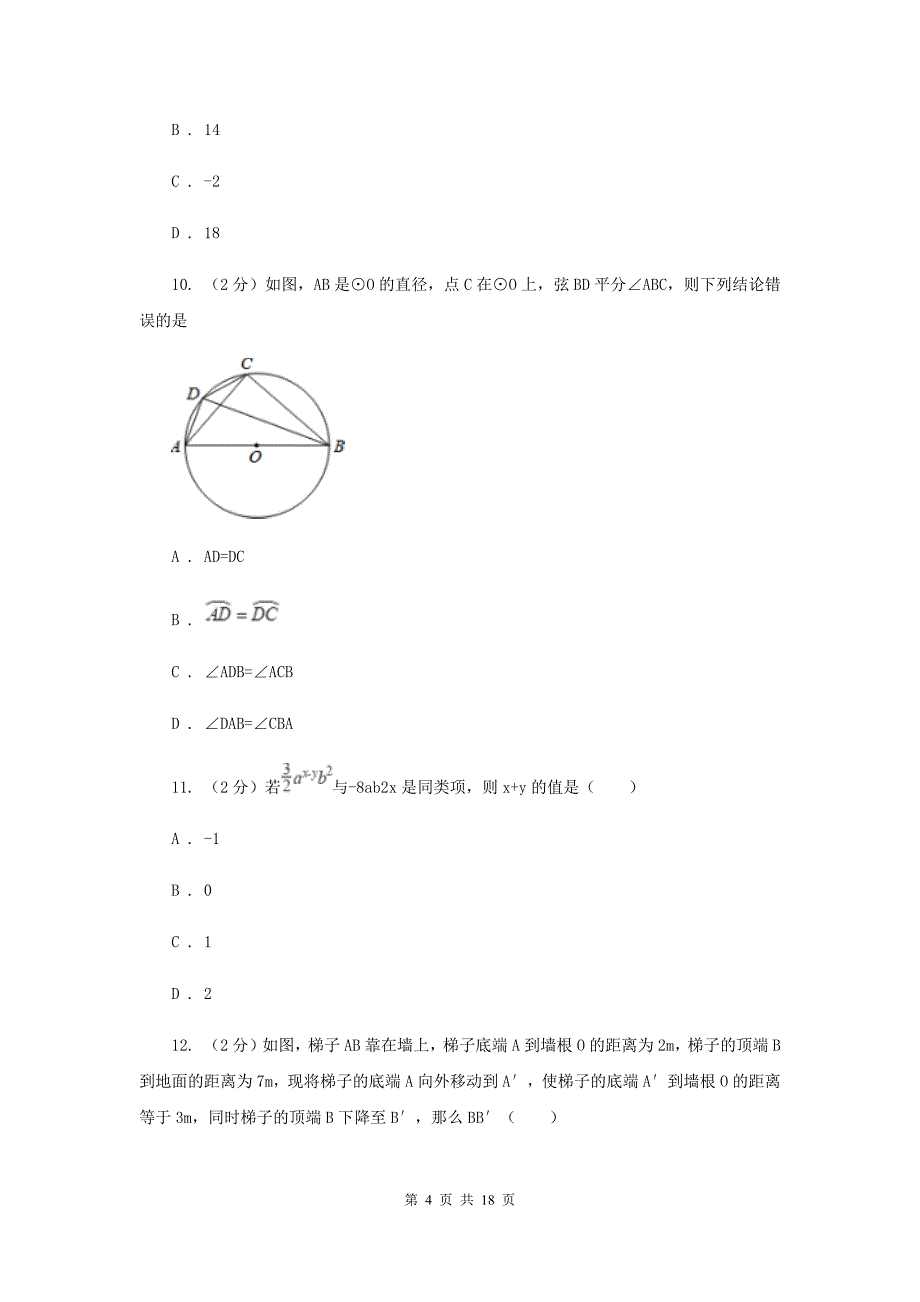 人教版2020届九年级数学中考一模试卷D卷.doc_第4页