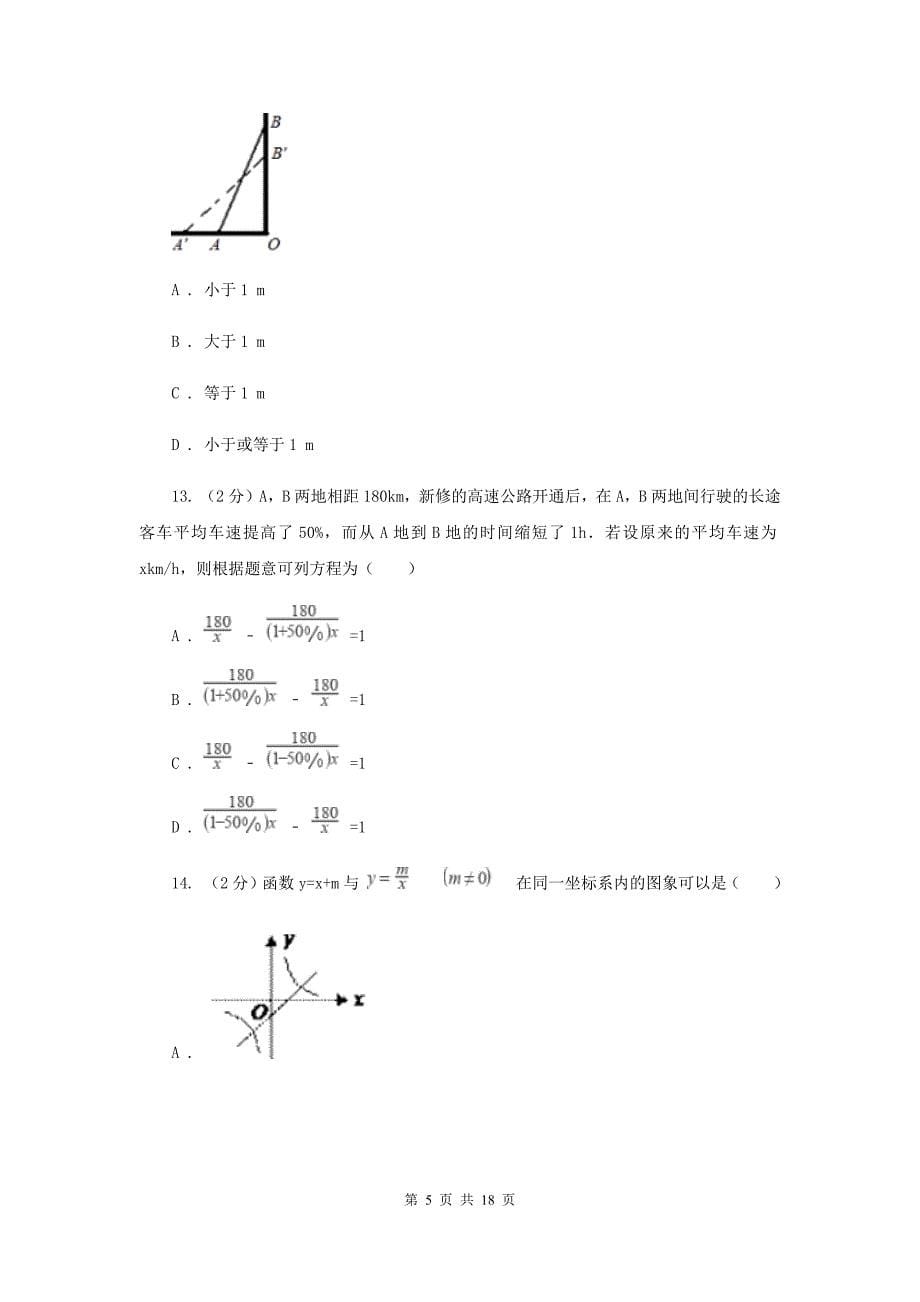 人教版2020届九年级数学中考一模试卷D卷.doc_第5页