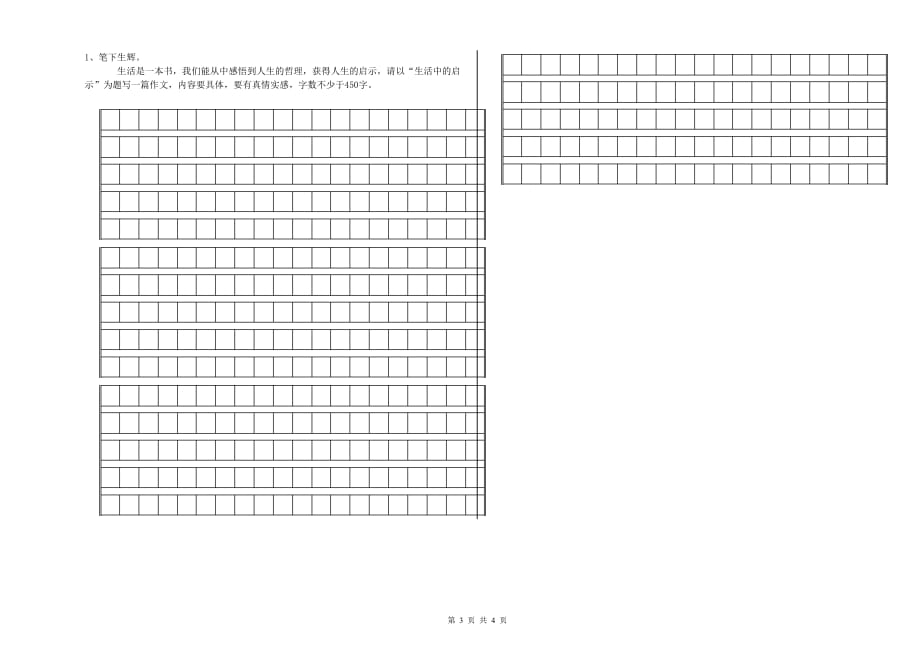 上海教育版2019年六年级语文上学期每周一练试卷 附答案.doc_第3页