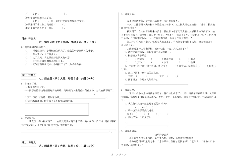 滨州市实验小学二年级语文上学期综合检测试题 含答案.doc_第2页