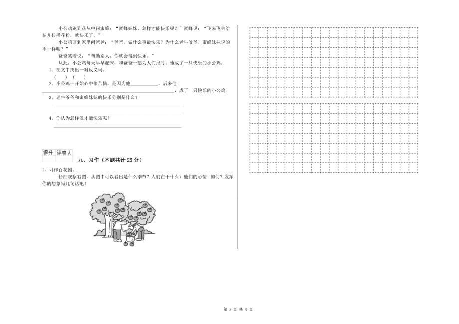 滨州市实验小学二年级语文上学期综合检测试题 含答案.doc_第3页