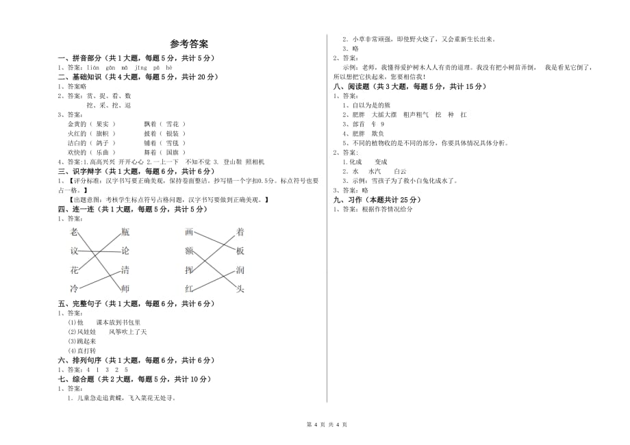 滨州市实验小学二年级语文上学期综合检测试题 含答案.doc_第4页