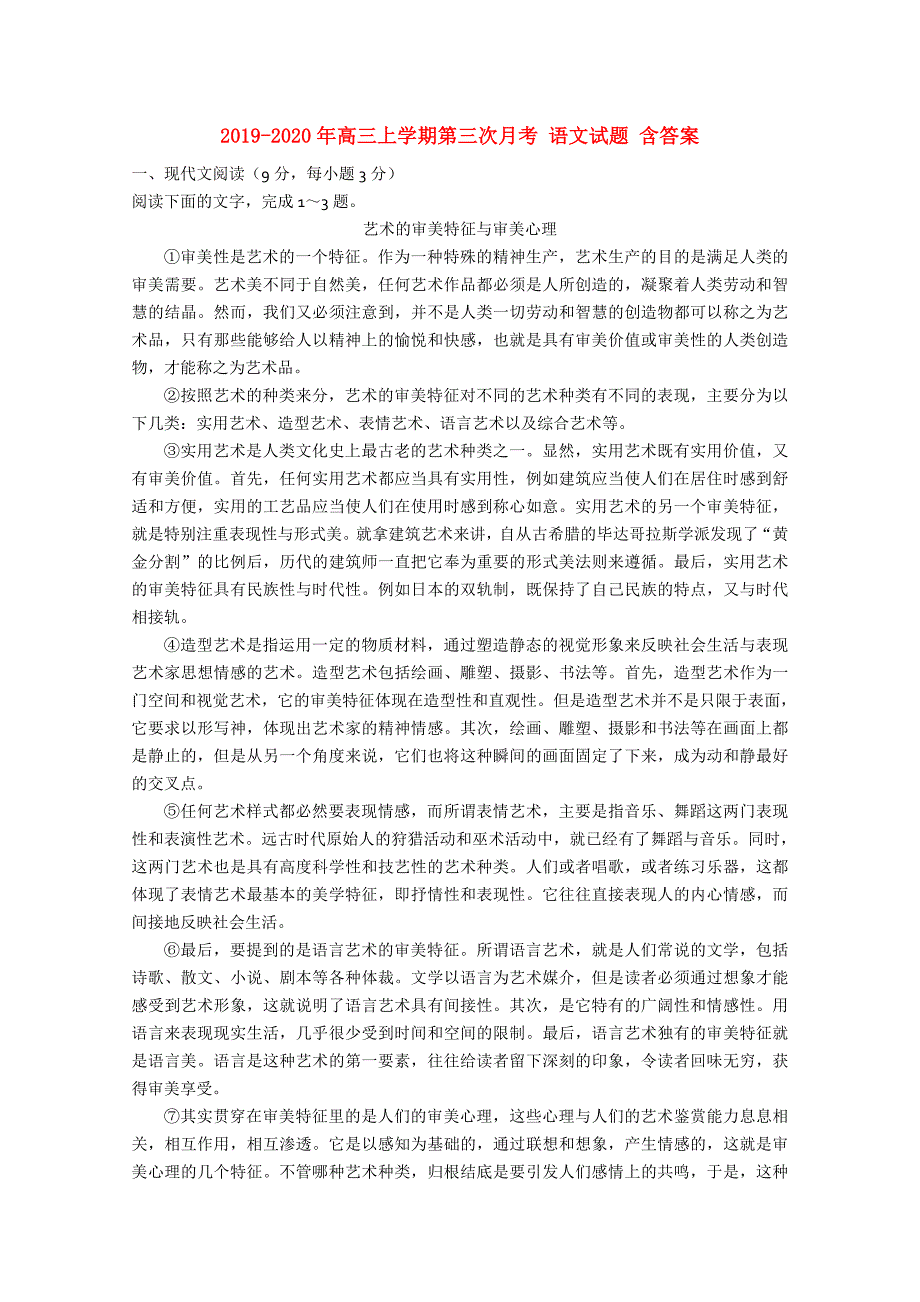 2019-2020年高三上学期第三次月考 语文试题 含答案.doc_第1页