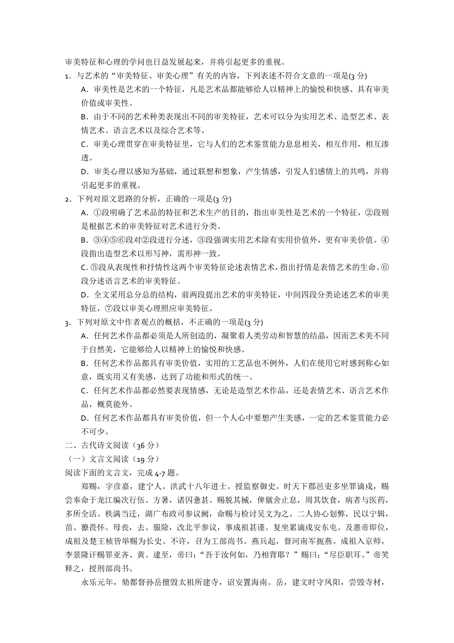 2019-2020年高三上学期第三次月考 语文试题 含答案.doc_第2页