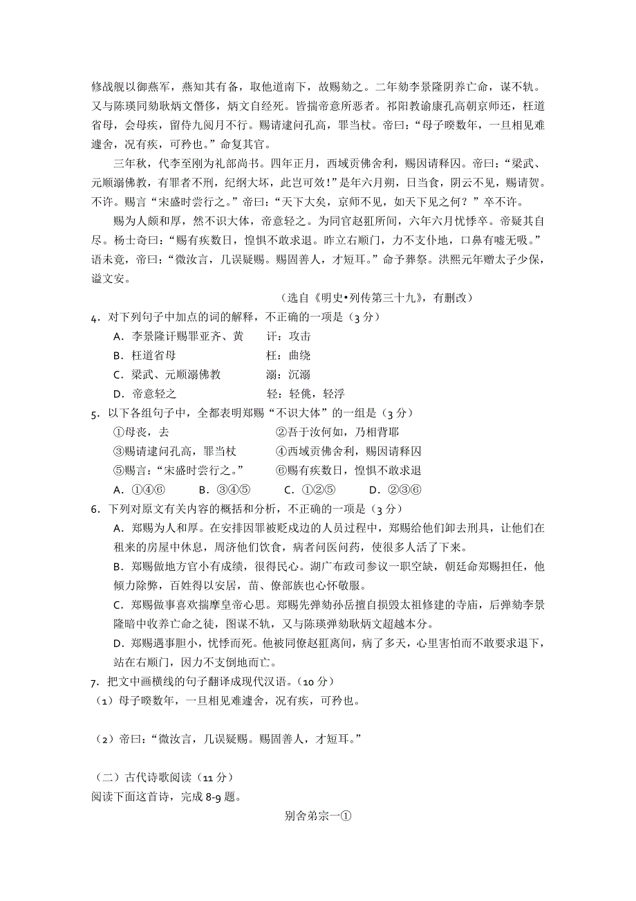 2019-2020年高三上学期第三次月考 语文试题 含答案.doc_第3页