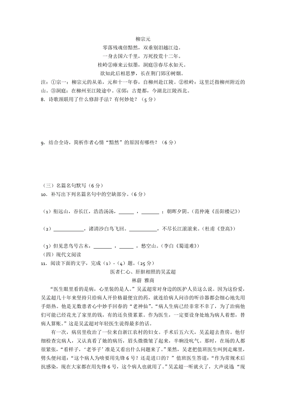 2019-2020年高三上学期第三次月考 语文试题 含答案.doc_第4页