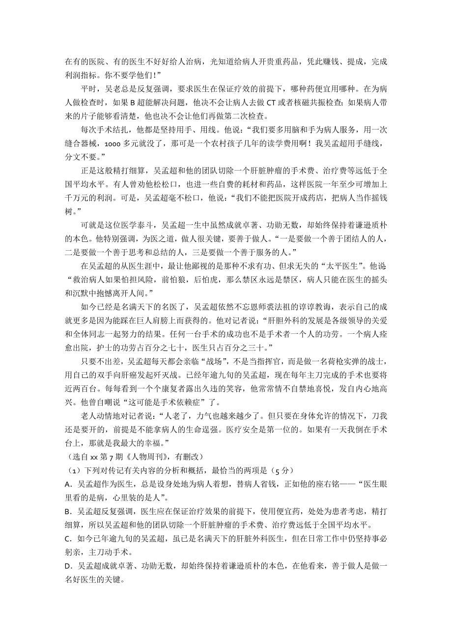 2019-2020年高三上学期第三次月考 语文试题 含答案.doc_第5页