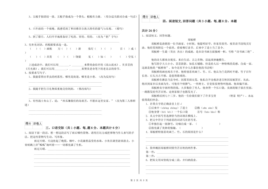 内蒙古实验小学六年级语文上学期全真模拟考试试题 含答案.doc_第2页