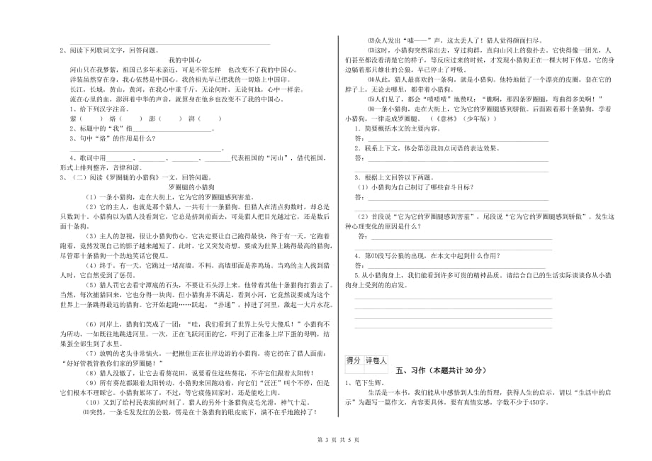 内蒙古实验小学六年级语文上学期全真模拟考试试题 含答案.doc_第3页