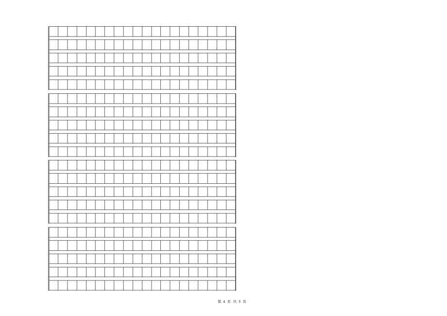 内蒙古实验小学六年级语文上学期全真模拟考试试题 含答案.doc_第4页