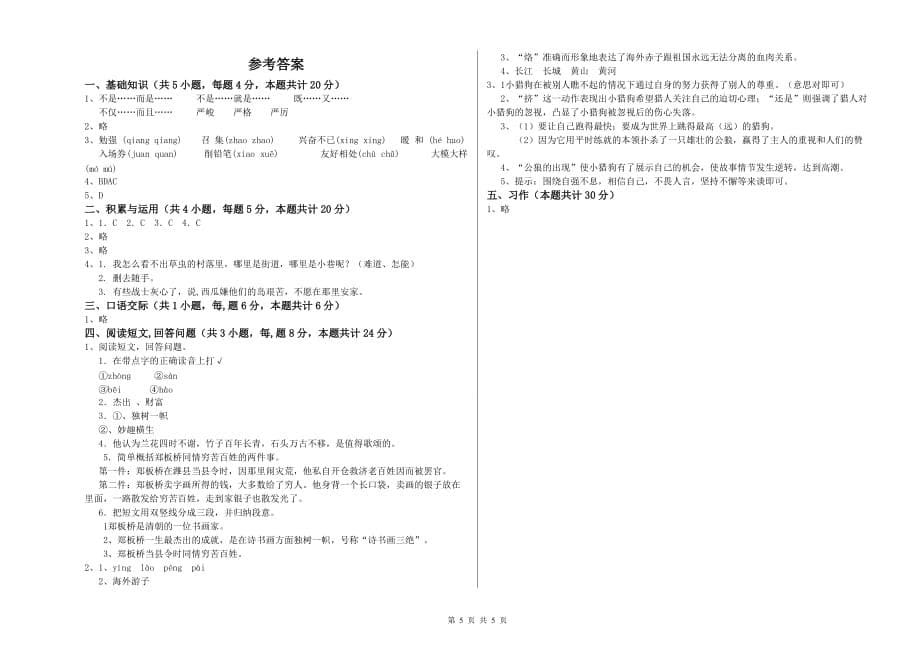 内蒙古实验小学六年级语文上学期全真模拟考试试题 含答案.doc_第5页