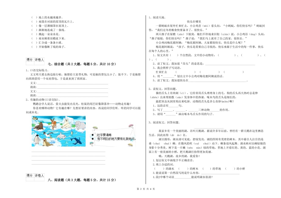 包头市实验小学二年级语文上学期考前练习试题 含答案.doc_第2页