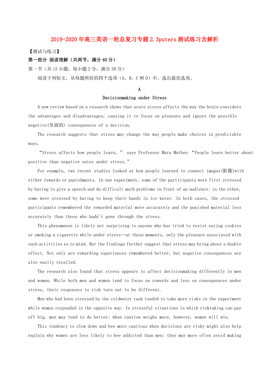 2019-2020年高三英语一轮总复习专题2.3Computers测试练习含解析.doc_第1页