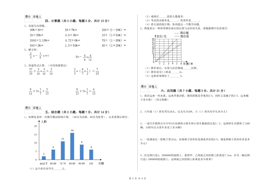 2020年六年级数学下学期开学考试试卷 豫教版（附解析）.doc_第2页