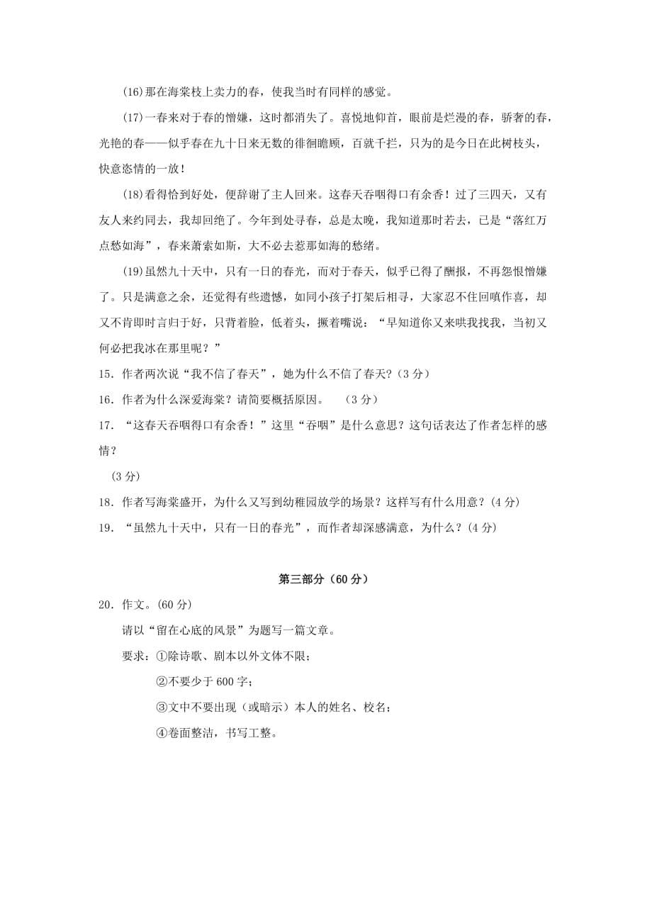 2019-2020年八年级下学期期末教学质量调研语文试题.doc_第5页