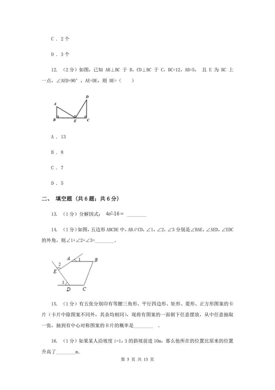 河北大学版2020届数学中考一模试卷新版.doc_第5页