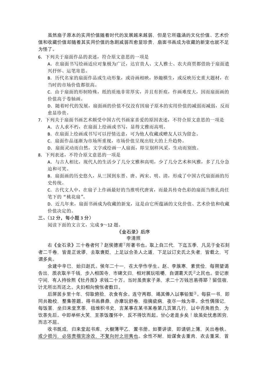 2019-2020年高三5月联考 语文 .doc_第3页