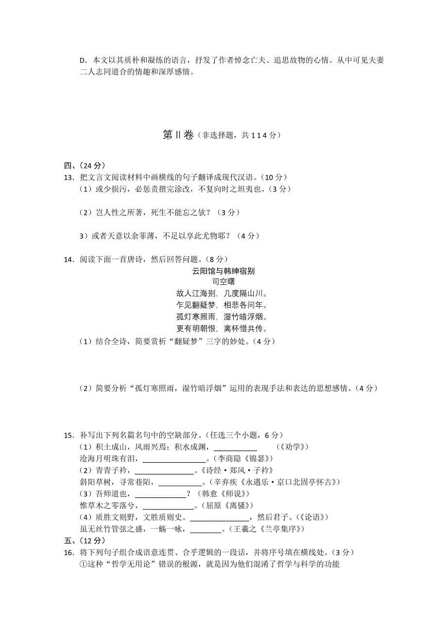 2019-2020年高三5月联考 语文 .doc_第5页