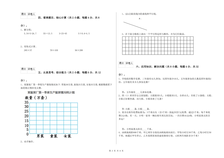 2019年四年级数学下学期开学考试试题B卷 附答案.doc_第2页