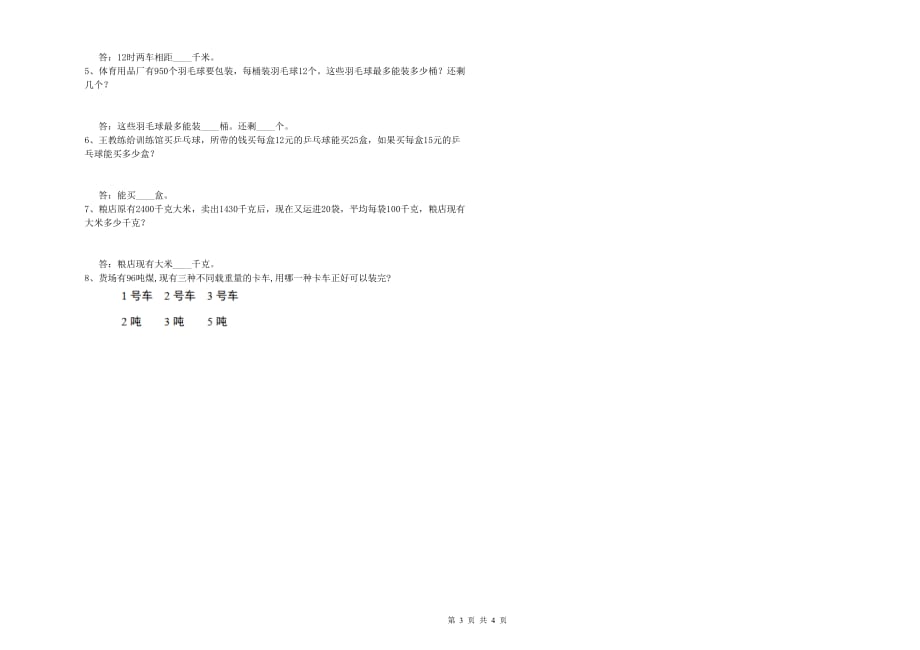 2019年四年级数学下学期开学考试试题B卷 附答案.doc_第3页