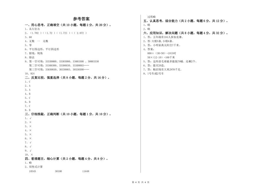 2019年四年级数学下学期开学考试试题B卷 附答案.doc_第4页