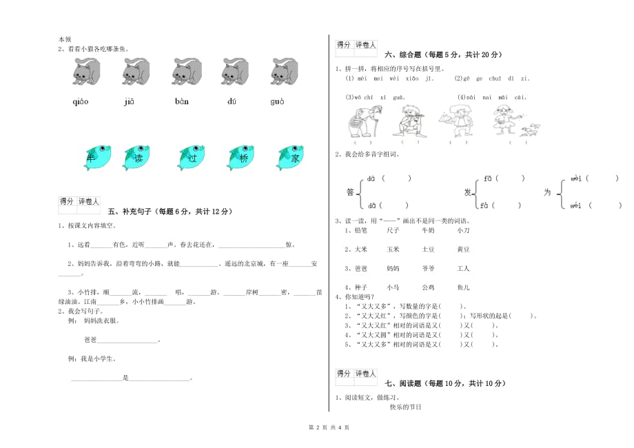 2019年一年级语文【下册】综合练习试题 豫教版（附答案）.doc_第2页